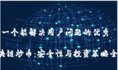 思考一个能解决用户问题
