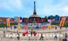 区块链追踪：获取最新资