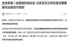 如何将加密货币安全高效