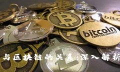 比特币芯片与区块链的关