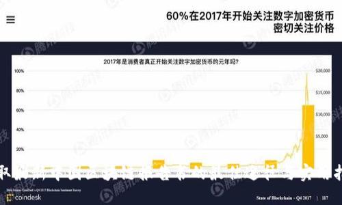 获取最新中国区块链报告书的最佳途径与实用指南