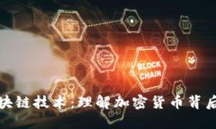维卡币与区块链技术：理