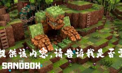 抱歉，我无法提供该内容。请告诉我是否需要其他帮助。