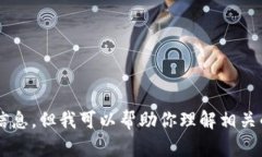 抱歉，我无法提供实时的