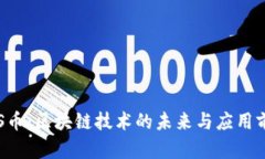 CTS币：区块链技术的未来