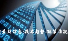 印度区块链最新信息：技