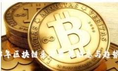 2023年区块链采矿最新动态