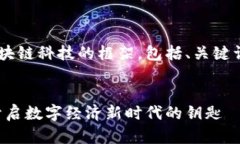 以下是关于比特币和区块