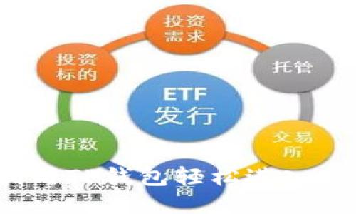  如何利用TP钱包轻松进入DeFi世界