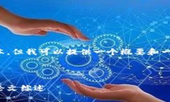 抱歉，我无法生成这么长