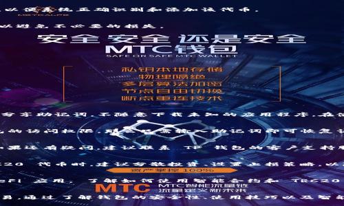 biao ti/biao ti创建 TRC20 网络的 TP 钱包指南/biao ti  
TP 钱包, TRC20, 加密货币/guanjianci  

什么是 TP 钱包？

TP 钱包是一种数字资产管理工具，它允许用户安全地存储、发送和接收各种加密货币。TP 钱包之所以受欢迎，是因为它简洁的界面和安全性，能够满足不同级别的用户需求。用户不仅可以存储常见的加密货币，如比特币（BTC）和以太坊（ETH），还可以支持许多其他代币，包括 TRC20 代币。

TRC20 代币是什么？

TRC20 是一种基于波场（Tron）网络的代币标准，类似于以太坊的 ERC20 标准。TRC20 代币具有智能合约功能，能够支持各种 DeFi 应用、去中心化交易所和其他区块链项目。由于波场网络的高吞吐量和低交易费用，TRC20 代币在加密市场中得到了广泛应用。

如何在 TP 钱包中创建 TRC20 网络？

创建 TRC20 网络的钱包非常简单，以下是具体步骤：

strong步骤 1：下载 TP 钱包/strong
首先，需要在自己的手机上下载 TP 钱包应用。TP 钱包可以在各大应用商店中找到，支持 iOS 和 Android 系统。下载完成后，按照提示完成安装。

strong步骤 2：注册并创建钱包/strong
打开 TP 钱包后，首先选择“创建新钱包”选项。接着，按照提示输入相关信息，如钱包的名称和密码。在输入密码时，要确保其安全性，建议使用包含字母、数字和特殊符号的组合。

strong步骤 3：备份助记词/strong
创建钱包后，TP 钱包会生成一组助记词，用于备份和恢复钱包。务必将这组助记词保存在安全的地方，不要与他人分享。这将确保即使在丢失设备或忘记密码时，也能恢复钱包。

strong步骤 4：添加 TRC20 网络/strong
在钱包首页，选择“添加资产”选项，然后从列表中选择 TRC20 网络。在添加资产过程中，可能需要输入相关信息，如 TRC20 代币的合约地址，以便系统正确识别和添加该代币。

strong步骤 5：完成设置/strong
添加 TRC20 网络代币后，可以随时查看该代币的余额，发送或接收 TRC20 代币。确保在进行任何交易前，了解当前的市场行情和交易费用，以避免不必要的损失。

使用 TRC20 钱包的优势

使用 TP 钱包创建 TRC20 网络不仅简单，而且拥有诸多优势：

ul
    listrong低交易费用：/strong TRC20 网络的交易费用相对较低，这使得用户在进行频繁的小额交易时更加划算。/li
    listrong快速交易：/strong 波场网络的高吞吐量确保了交易的快速确认，大大缩短了等待时间。/li
    listrong安全性高：/strong TP 钱包采用了多重安全措施，包括密码保护和助记词备份，有效避免用户资产的丢失或被盗。/li
    listrong多种资产支持：/strong 除了 TRC20 代币，TP 钱包还支持多种其他加密货币，允许用户在一个地方管理不同类型的资产。/li
/ul

可能相关的问题

h4问题 1：TP 钱包安全吗？/h4
TP 钱包在安全方面采取了多重保护措施，包括数据加密、双重身份验证等。然而，用户的安全性在很大程度上也依赖于他们的行为。例如，不要分享助记词，不随意下载未知的应用程序。在使用 TP 钱包前，建议用户了解钱包的所有安全措施，并定期更新密码。

h4问题 2：如何备份和恢复 TP 钱包？/h4
备份 TP 钱包的最佳方式是记录助记词。用户在创建钱包时会收到一组助记词，这是恢复钱包的唯一方式。如果用户在某一时刻失去了对钱包的访问权限，那么只需输入助记词即可恢复访问。在恢复之前，建议检查助记词的准确性，并确保输入的所有词汇都是正确的。

h4问题 3：如果我发送 TRC20 代币失败了，怎么办？/h4
发送 TRC20 代币失败可能是由于多种原因，比如网络问题、地址错误等。在这种情况下，用户首先应确认交易记录，检查发送的地址和金额。如果还有疑问，建议联系 TP 钱包的客户支持服务。同时，可以检查波场网络的状态，确认是否存在维护或故障情况。

h4问题 4：如何确保 TRC20 代币的价格稳定？/h4
TRC20 代币的价格通常取决于市场供需关系，提现流通和交易量等因素。用户可以通过定期跟踪市场价格来调整持仓策略。此外，在投资 TRC20 代币时，建议分散投资、设置止损策略，以降低潜在风险。

h4问题 5：什么是智能合约，如何在 TP 钱包中使用？/h4
智能合约是基于区块链的自执行程序，其条款由代码自动执行。在 TP 钱包中，用户可以通过 TRC20 代币与智能合约进行交互，参与各种 DeFi 应用。 了解如何使用智能合约和 TRC20 代币的基础知识将有助于用户从中受益。例如，用户可以参与流动性挖矿、借贷等高级操作，从而增加资产收益。

总结
创建 TRC20 网络的钱包在 TP 钱包中不仅直观易行，而且还具备多种优势。用户可以利用这一平台快速而安全地进行加密货币的存储和交易。通过了解钱包的安全性、使用技巧以及智能合约的特性，用户可以更好地管理自己的数字资产，提高投资效率。随着数字货币的普及，掌握这些基本知识将帮助用户在加密世界中立足。 