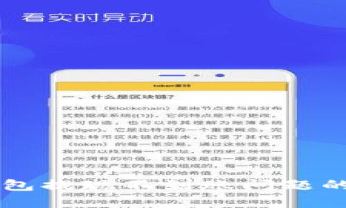 解决TP钱包提现不到账问题的全面指南