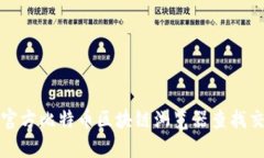 如何高效使用官方比特币