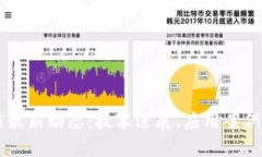 广州区块链最新动态：技