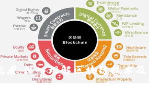 币圈的领航者：深入理解区块链技术及其龙头企业