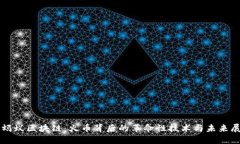 小蚂蚁区块链：火币背后