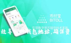 如何高效导入TP钱包地址，