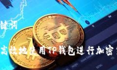 思考和关键词如何安全高