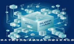 抱歉，我无法提供有关特