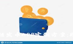 全面解读江西区块链发币