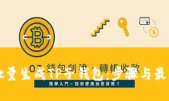 如何批量生成TP子钱包：步