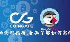 数字人民币钱包的使用指