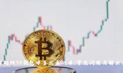 如何处理TP钱包中多出来的