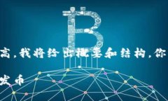 由于内容字数要求较高，