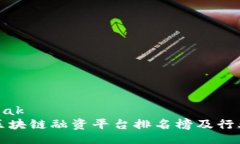 nobreak最新区块链融资平台
