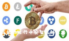 如何高效地进行币安智能
