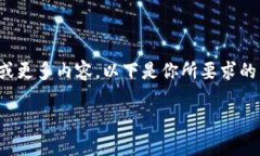 提示: 由于字数限制，我无