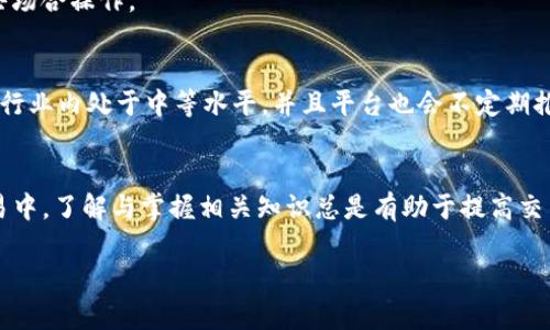 根据您的要求，我们将、关键词和详细内容分别列出。

  如何将TP钱包中的USDT提取到欧易平台？ / 
 guanjianci TP钱包, USDT, 欧易 /guanjianci 

引言
在加密货币的世界中，钱包的使用和交易平台的选择至关重要。TP钱包作为一种方便的数字资产管理工具，深受用户喜爱。而欧易（OKEx）作为知名的数字资产交易所，为用户提供了多种交易服务与便利。许多用户想知道如何将TP钱包中的USDT提取到欧易，这是一个常见但相对复杂的问题。本篇文章将系统地解答该问题，并介绍相关的步骤及注意事项。

一、了解TP钱包与欧易的基本信息
首先，了解TP钱包和欧易的基本信息能够帮助用户更好地理解整个过程。TP钱包是一款支持多种数字资产的去中心化钱包，具有安全性高、便于管理的特点。而欧易平台则提供用户交易、投资、借贷等多种功能，使用户可以方便地进行数字货币的买卖和变现。

二、什么是USDT？为何选择提取到欧易？
USDT（Tether）是目前流通量最大的稳定币之一，其价值通常与美元1:1挂钩。在进行数字资产交易时，稳定币的使用能够有效减少因为价格波动带来的风险。因此，很多用户选择将TP钱包中的USDT提取到欧易平台，以便进行交易或进一步投资。

三、提取步骤概述
要将TP钱包中的USDT提取到欧易，用户需要依照以下几个步骤进行操作：
ol
    li打开TP钱包，选择USDT资产/li
    li获取欧易的USDT充值地址/li
    li将USDT从TP钱包转账到欧易充值地址/li
    li确认交易并等待到账/li
/ol

四、详细步骤解析
h41.打开TP钱包，选择USDT资产/h4
首先，用户需要在手机中打开TP钱包应用。进入应用后，用户可以找到“资产”或“钱包”选项，在其中查看当前持有的各种数字资产。选择USDT，进入相关页面。

h42.获取欧易的USDT充值地址/h4
接下来，用户需要登录到欧易平台。在个人账户的资产管理页面中，找到“充值”选项，选择USDT。在这里，用户会看到一个独特的充值地址。这个地址需要精确复制，以便之后使用。

h43.将USDT从TP钱包转账到欧易充值地址/h4
回到TP钱包，选择USDT后，点击“转账”或“提取”功能。在输入栏中粘贴之前复制的欧易充值地址，输入要转账的USDT数量，确认无误后提交交易请求。部分钱包可能需要用户输入交易密码或进行其他安全验证。

h44.确认交易并等待到账/h4
一旦提交转账申请，用户可以在“交易记录”中查看转账状态。如果显示“成功”，则表示交易已完成。一般情况下，USDT会在几分钟内到账，用户可以在欧易的资产页面中查看到。

五、注意事项
在进行提取时，用户需要注意以下几点：
ul
    li确保USDT数量和充地址无误，以避免资金丢失。/li
    liUSDT在不同区块链上的充值地址可能不同，例如ERC20、TRC20等，要选择正确的地址。/li
    li在提取前确认欧易的充值费用及网络费用，避免自动扣除。/li
/ul

六、可能的相关问题
h41. USDT提取需要多长时间到账？/h4
一般情况下，TP钱包提取USDT到账的时间取决于网络拥堵情况以及交易的确认速度。正常情况下，大多数交易可以在几分钟内完成。若遇到网络拥堵，可能需要更长时间。

h42. 如果提取失败怎么办？/h4
如果用户在提取USDT时遇到失败的情况，可以检查转账记录和状态。如果转账记录显示成功但仍未到账，可以联系欧易客服查询。如果未确认步骤或交易失败，可能需要重新提取。

h43. 提取USDT的手续费是多少？/h4
手续费是由区块链网络确定的，TP钱包会根据当时的网络情况收取一定的手续费。用户也可以在钱包中查看转账所需的手续费，并根据需要选择合适的转账时机。

h44. TP钱包是否安全？/h4
TP钱包在安全性方面表现良好，它采用了多重加密技术和私钥保护功能，用户的资产相对安全。但用户依然需要注意保护自己的私钥和助记词，避免在公共场合操作。

h45. 欧易平台的交易手续费是多少？/h4
欧易平台的交易手续费通常是根据用户的交易量和账户等级来决定的，用户可以在欧易的官方网站中查找具体的手续费标准。一般来说，欧易的手续费在行业内处于中等水平，并且平台也会不定期推出优惠活动。

结论
总的来说，将TP钱包中的USDT提取到欧易是一个相对简单的操作，只需遵循正确的步骤，并留意关键细节，用户就可以顺利完成交易。当然，在数字货币交易中，了解与掌握相关知识总是有助于提高交易的安全性和效率。希望本文能为您解答疑惑，助您顺利交易。

希望以上内容能够满足您的需求，如有其他问题，欢迎随时提问！