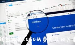  TP钱包上传LOGO的费用及相