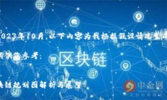 内容更新至2023年10月，以