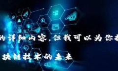 由于内容限制，我无法提