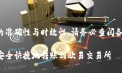 为保障用户信息的准确性