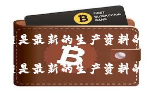 区块链是最新的生产资料的革命？

区块链是最新的生产资料的革命？