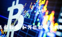 数字货币钱包选择指南：