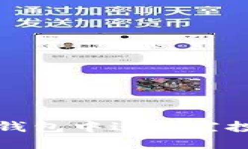 如何在TP钱包中进行空投操作详解