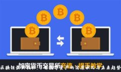  区块链最新指标：了解数