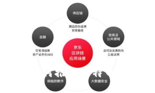 区块链技术如何推动比特币的形成与发展