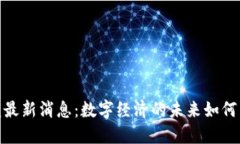 : 区块链马龙最新消息：数