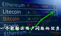 思考一个能解决用户问题