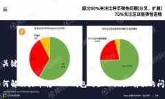 与关键词如何解决火币转