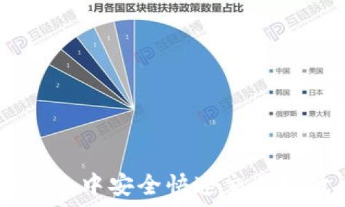   
如何在TP钱包中安全快速交易瑞波币（XRP）