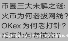 TP钱包如何查询未上市的币