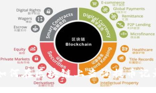 如何在区块链上查询提币记录