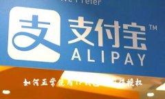 如何正常使用TP钱包并获得