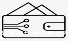 如何使用TP钱包查看行情与
