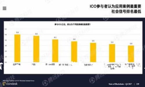 深入解析：Token.im与TP钱包的核心区别及选择指南